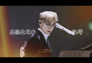 林家謙 Terence Lam 某種老朋友 記得 20250822 White Summer 演唱會
