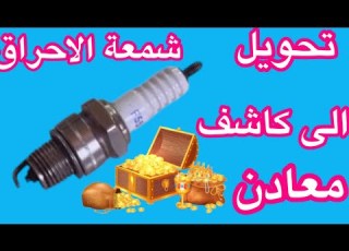 Converting A Damaged Candle Into A Metal Detector