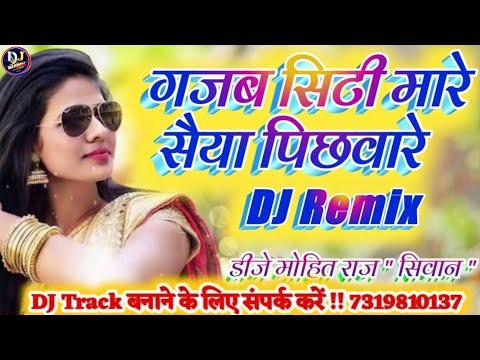 गजब स ट म र स य प छव र Gajab Siti Maare Saiyan Pichware Hindi Dj Remix Song Djnageshmix
