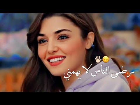 رضى الناس لا يهمني اصلا رفعت الجلسة حالات واتس اب للبنات