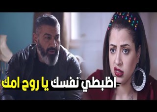  روح اتشطر علي اخوك بدل ما هو شغال في البودره شوف مرات اخو رحيم عملت ايه معاه