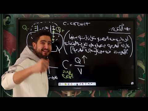 المحاضرة الثانية الباب الرابع فيزياء I الصف الثالث الثانوي I اشرف حسام 2024