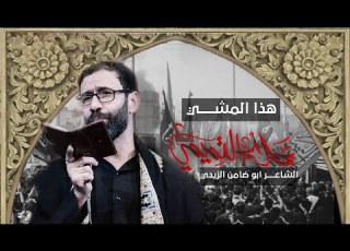 هذا المشي الملا علاء التميمي قافلة احزان الرباب المشاية المقدسة ١٤٤٤هـ البصرة قضاء المدينه