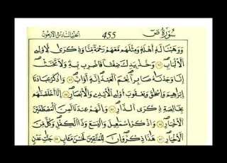 سورة ص ثمن ووهبنا لداود سليمان نعم العبد إنه أو اب