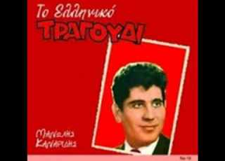 ΜΑΝΩΛΗΣ ΚΑΝΑΡΙΔΗΣ ΜΙΑ ΝΥΧΤΑ ΧΕΙΜΩΝΙΑΤΙΚΗ
