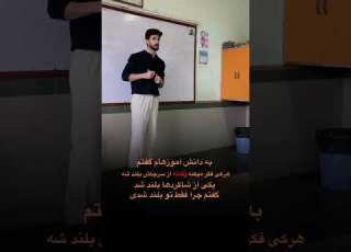 یه نفر بلند شد گفتم چرا گفت دلم سوخت شما تنها وایستادین