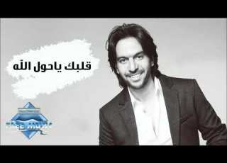  اغنيه قلبك ياحول الله بهاء سلطان