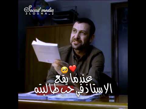 عندما يقع الاستاذ في حب طالبته فيلم عوضا عنا