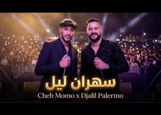 Cheb Momo Ft Djalil Palermo Sahran Lil Acoustic Cover 2026