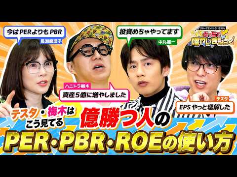 Discovering Undervalued Stocks How Successful Investors Use PER PBR And ROE Yuichi Nakamaru