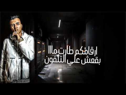 حاله واتس مهرجان عصام صاصا مهرجان ارقامكم طارت جديد 2020 حاله واتس مهرجان عصام صاصا مهرجان ارقامكم طارت جديد 2020