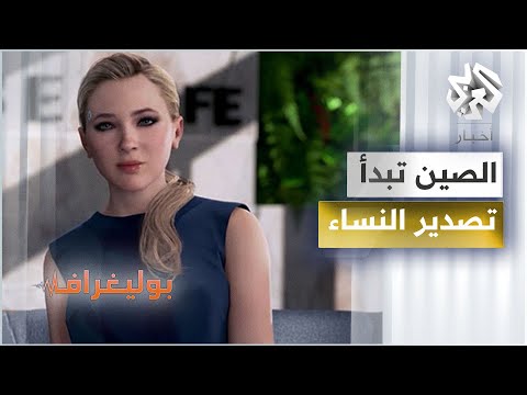 بمواصفات بشرية وبأسعار رخيصة المرأة الآلية الصينية تجتاح الأسواق العالمية اكتشفوا الحقيقة