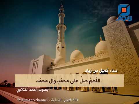 دعاء كميل بصوت احمد الفتلاوي