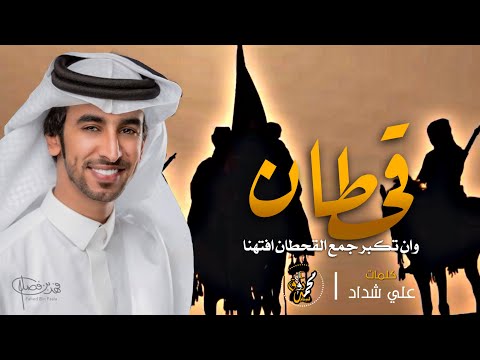 شيلة وان تكبر جمع قحطان افتهنا مع بني هاجر بني عم وقرابة اقلاعية فهد بن فصلا شيلة وان تكبر جمع قحطان افتهنا مع بني هاجر بني عم وقرابة اقلاعية فهد بن فصلا