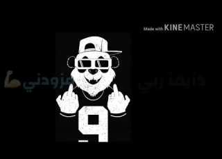 حالة واتساب حمو بيكا جديدة يا بجاحتك ياللي حاسدني