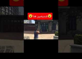  هذا السر بـ GTA 5 روتار ما تريدك تعرفه
