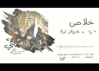  شيلة الشمالي بدر السلمي مؤثرات