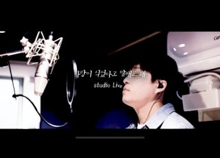 녹음실 LIVE 이진성 사랑이 식었다고 말해도 돼