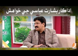 Basharat Abbasi Ji Khwaish L Morning With Azra Khan Dharti TV