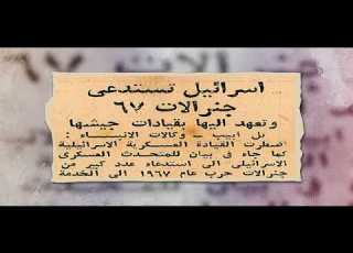 إسرائيل تعترف الموقف عصيب جدا حدث في 1973 10 أكتوبر تشرين الأول 1973