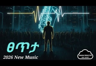 Tsetita ፀጥታ New Ethiopian Music 2026 Official Lyrics Visualizer