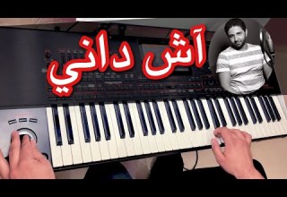 Ashe Eddani آش داني موسيقى صامتة