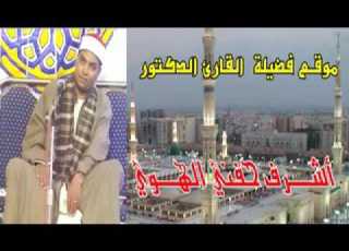 الشيخ أشرف حفنى أخر القصص والبلد