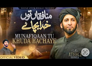 May God Protect Us From Hypocrites New Superhit Punjabi Kalam 2026 Sultan Ateeq Rehman Musa