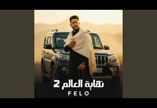 نهاية العالم 2