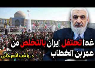  Tomorrow Iran Celebrates Getting Rid Of Umar Ibn Al Khattab