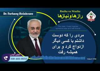  مردی را که دوست داشتم با کسی دیگر ازدواج کرد و برای همیشه رفت