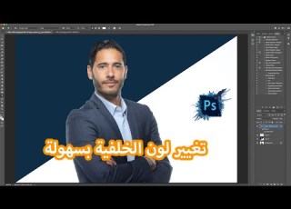 How To Change Background Color Photoshop ARABIC تغير لون الخلفيه بالفوتوشوب