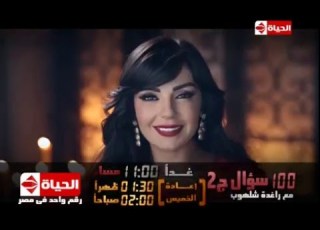  100 سؤال إنتظرونا الجزء الثانى من لقاء الفنانة ى مع راغدة شلهوب غدا الساعة 11 مساء ا