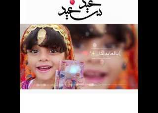  مونتاج العيد