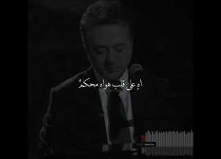 اه على قلب مروان خوري حالات واتساب