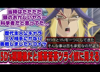 劇場版遊戯王超融合 パラドックス そんなことは百も承知なのだよ不動遊星 コレ に対する決闘者の反応 遊戯王反応集 遊戯王アニメ イッキ見 遊戯王映画超融合