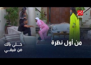 بحب أحمد فهمي أبو الهول تثير الرعب في منزل فيفي