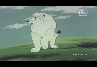 الليث الابيض الحلقه 22