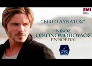  Τακης ΤσουκαλαςVSΝικος Οικονομοπουλος Εγω ο δυνατος