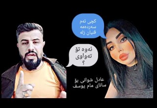 Sana Man Yousif عادل شوانی بۆ سانای مام یوسف