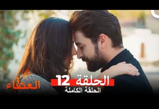 مسلسل العنقاء الحلقة 12 حلقات طويلة Arabic Dubbed