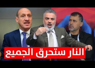 عدنان درجال يؤكد النار ستحرق الجميع وعماد محمد يوعد بالاستقالة الكأس مع علي نوري