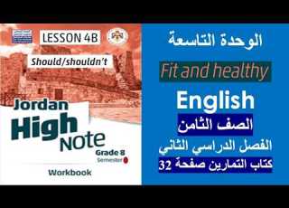 يزي الصف الثامن صفحة 32 كتاب التمارين الفصل الثاني