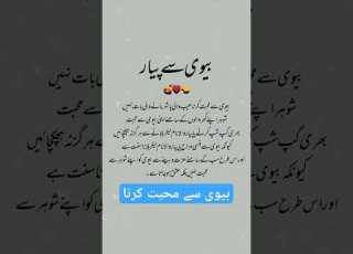 بیوی سے محبت کرنا اور پیار کرنا بیوی سے محبت کرنا عیب والی یا شرمانے والی بات نہیں ہے شوہر اپناگھرہے