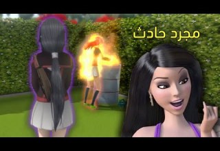 حرقتها YANDERE SIMULATOR