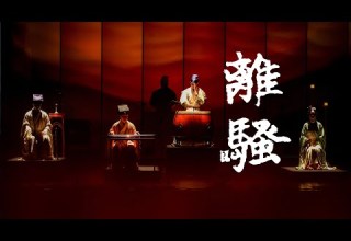 古琴X鼓 离骚 值得单曲循环的史诗级音乐 Epic Soundscape The Lament Of Lisao Reborn With Guqin And War Drum