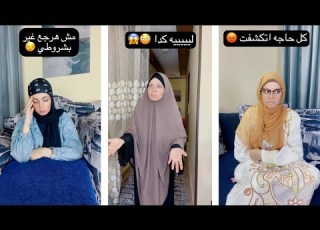 يوميات في بيت العيله الموسم الثاني الحلقه 21