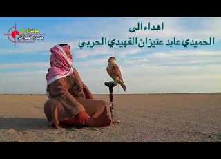  قصيدة الفهيدي كلمات مسلم سرور القصيري تصميم قناة عريمط