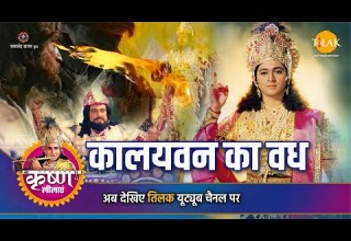 Sri Krishna Leela The Killing Of Kalayavan