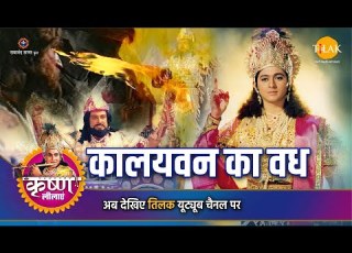 Sri Krishna Leela The Killing Of Kalayavan